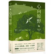 心向原野：自然如何治愈了我