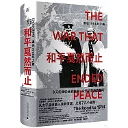 和平戛然而止：通往1914年之路