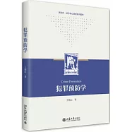 犯罪預防學