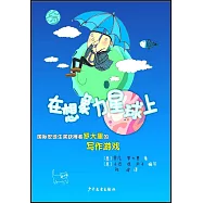 在想象力星球上：國際安徒生獎獲得者羅大里的寫作遊戲