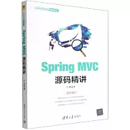 Spring MVC源碼精講