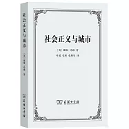 社會正義與城市
