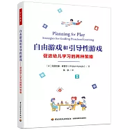 自由遊戲和引導性遊戲：促進幼兒學習的兩種策略
