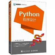 Python程序設計