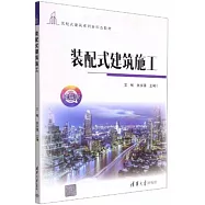 裝配式建築施工