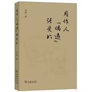 周作人“偶遇”張愛玲