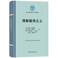 理解最簡主義