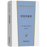 憤怒的葡萄