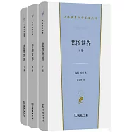 悲慘世界(全三冊)