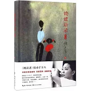 姥姥語錄(增訂本)