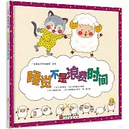 睡覺不是浪費時間