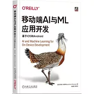 移動端AI與ML應用開發：基於iOS和Android