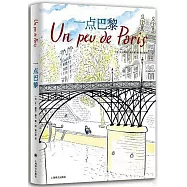 一點巴黎