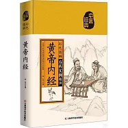 彩色圖解黃帝內經