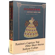 任性的凱琴姑娘--特羅洛普中短篇小說選