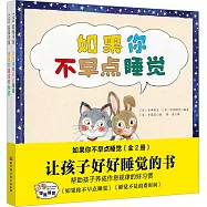 如果你不早點睡覺+睡覺不是浪費時間(全2冊)