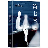 第七天