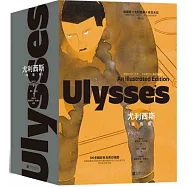 尤利西斯(插圖版 全兩冊)