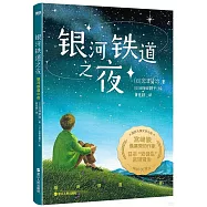 銀河鐵道之夜
