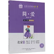 簡愛(智聽版)