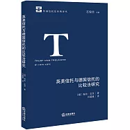 英美信托與德國信托的比較法研究