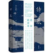 詩藪(精校本)