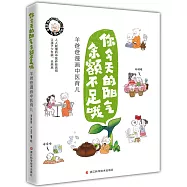 你今天的陽氣餘額不足哦：羊爸爸漫畫中醫育兒