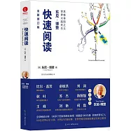 快速閱讀(全新修訂版)