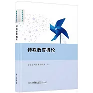 特殊教育概論