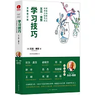 學習技巧(全新修訂版)