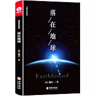 落在地球