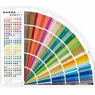 中國傳統色：國民版色卡