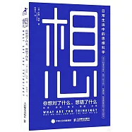 想：你想對了什麼，想錯了什麼