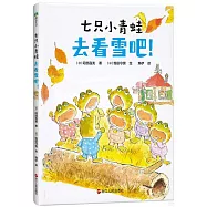 七隻小青蛙.去看雪吧!
