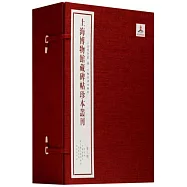 上海博物館藏碑帖珍本叢刊(第三輯)(全六冊)