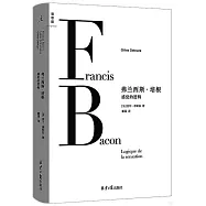 弗蘭西斯·培根：感覺的邏輯