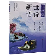 禁錮下流動的智慧
