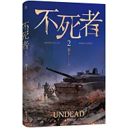 不死者2