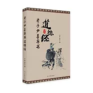 老子尹喜帛書--道德經解注