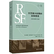 文藝復興時期的自我塑造