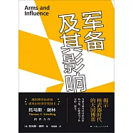 軍備及其影響