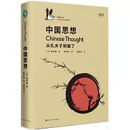 中國思想：從孔夫子到庖丁