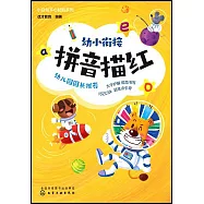 幼小銜接拼音描紅