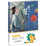 手簪蒔花：扭扭棒製作基礎技法