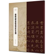 曾熙撰書張懷忠家傳