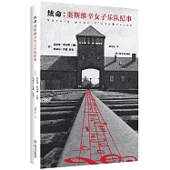 續命：奧斯維辛女子樂隊紀事