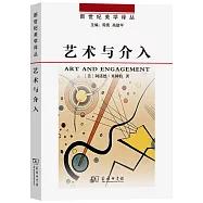 藝術與介入