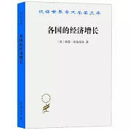 各國的經濟增長