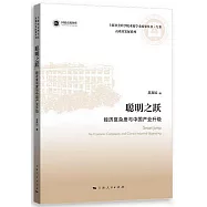 聰明之躍：經濟複雜度與中國產業升級