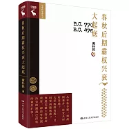 春秋後期霸權興衰大起底